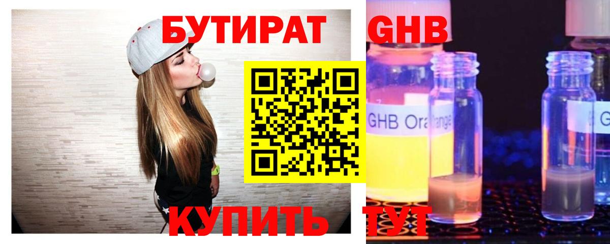 Бутират вода Калининград