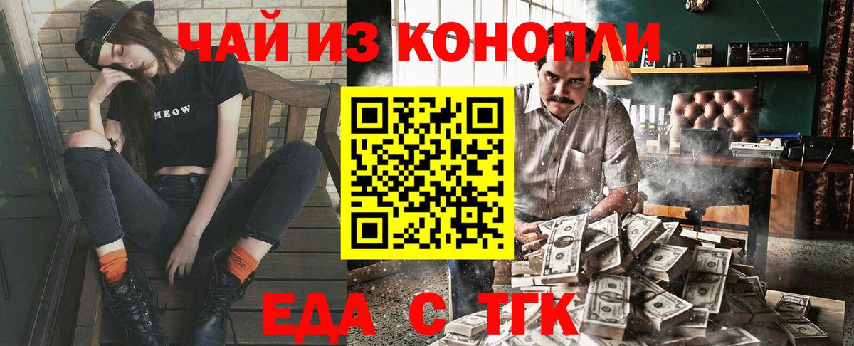 Калининград  Еда ТГК марихуана  Вход с VPN 