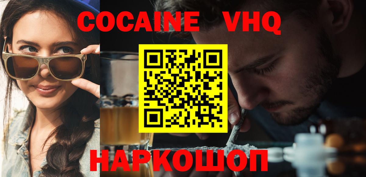 Калининград  КОКАИН Перу  Cocaine  Вход с VPN 