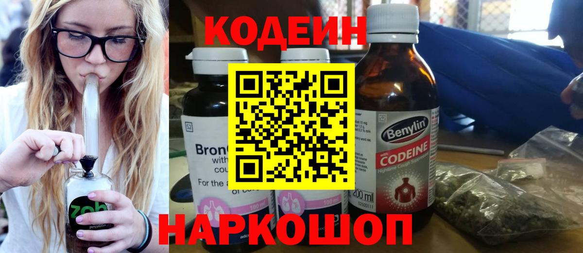 Codein Purple Drank Калининград