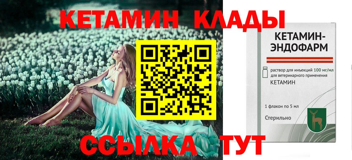Кетамин VHQ Калининград