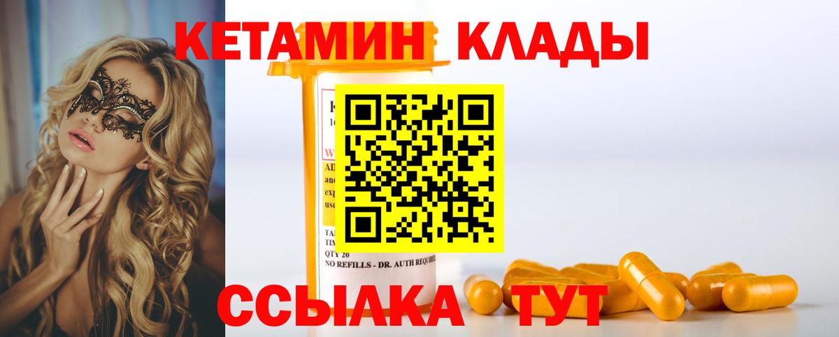 Кетамин VHQ  Вход с VPN  Кетамин ketamine  Калининград 
