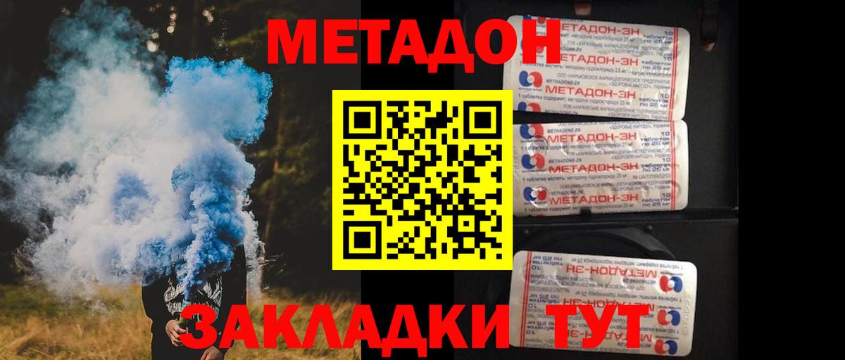 Метадон кристалл  Метадон мёд  Калининград  Вход с VPN 