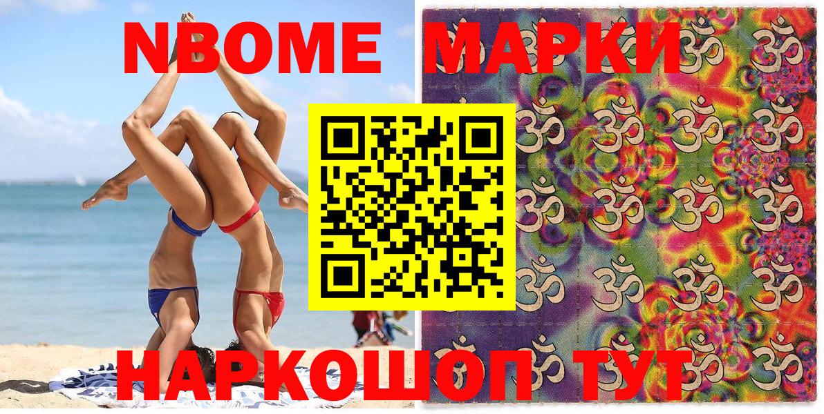 Марки NBOMe 1,8мг  Вход с VPN  Калининград 
